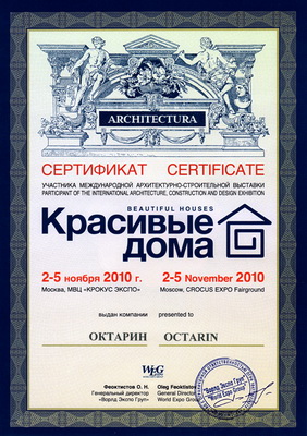 Сертификат участника выставки «Красивые Дома» 2010г.